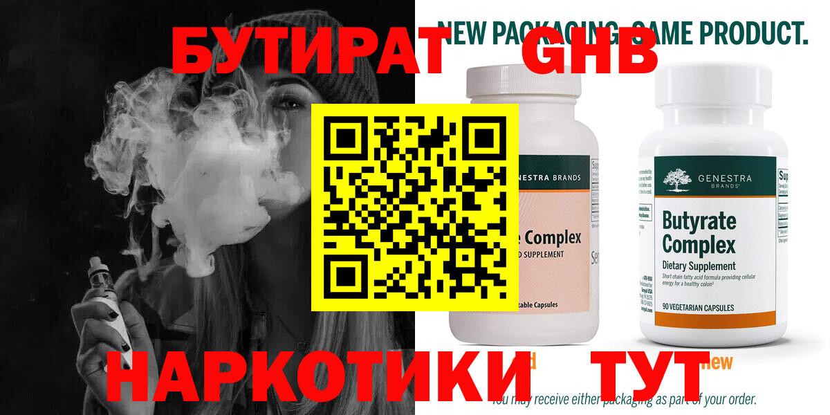 Бутират BDO Грязи
