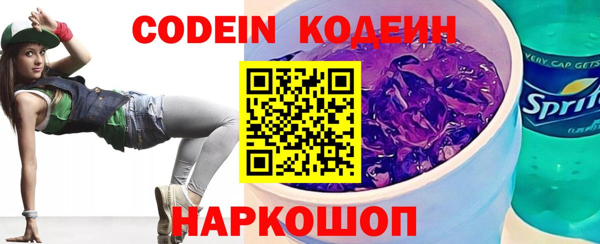 Кодеиновый сироп Lean напиток Lean (лин)  Вход с VPN  Грязи 
