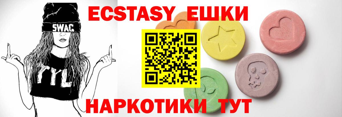 ЭКСТАЗИ ешки Грязи