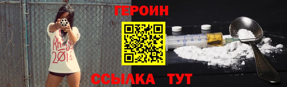 Грязи  ГЕРОИН Heroin  Вход с VPN 