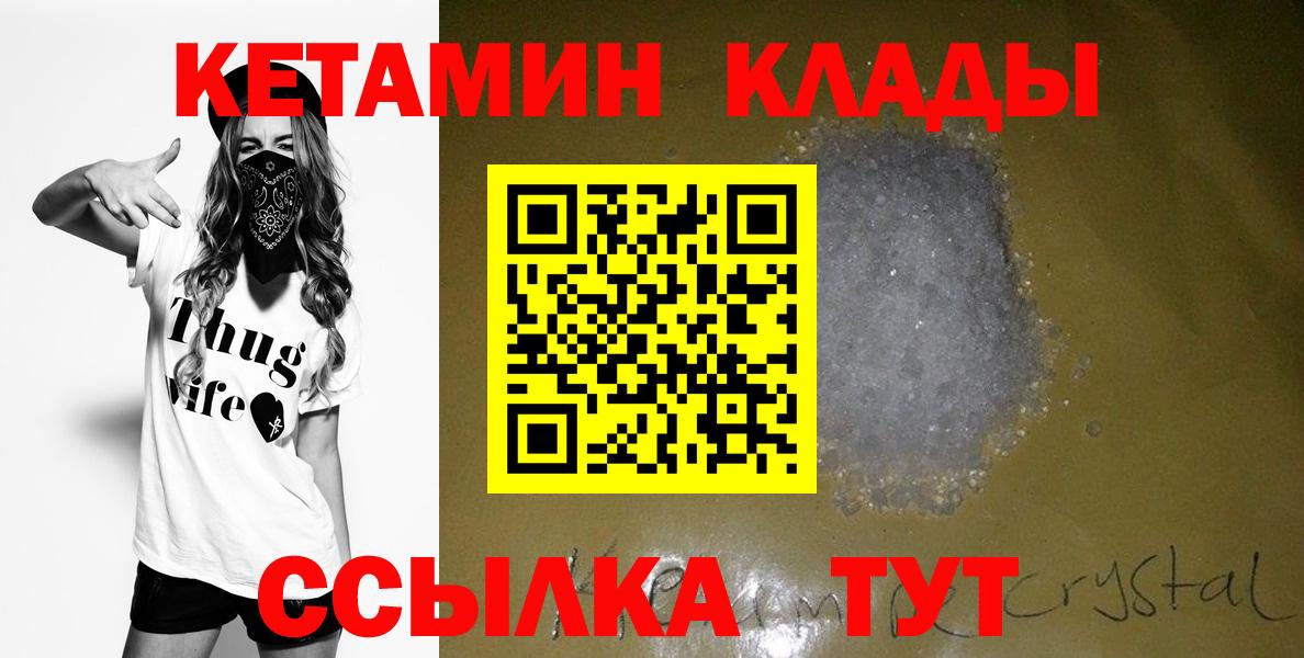 КЕТАМИН ketamine  Вход с VPN  Грязи  Кетамин VHQ 
