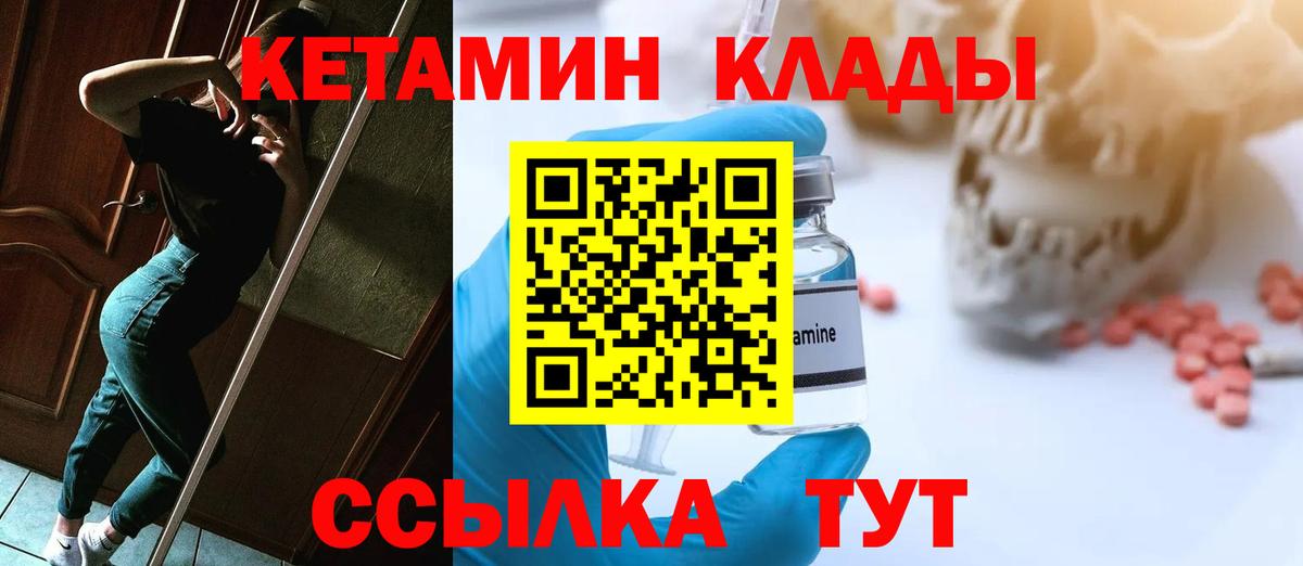 Кетамин ketamine Грязи