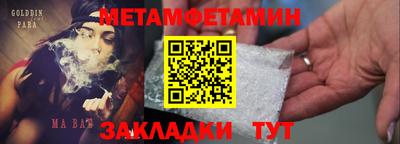 метамфетамин Боровичи