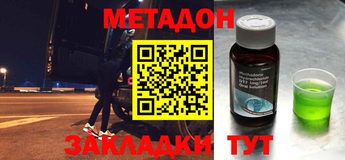 Метадон белоснежный  МЕТАДОН VHQ  Вход с VPN  Грязи 